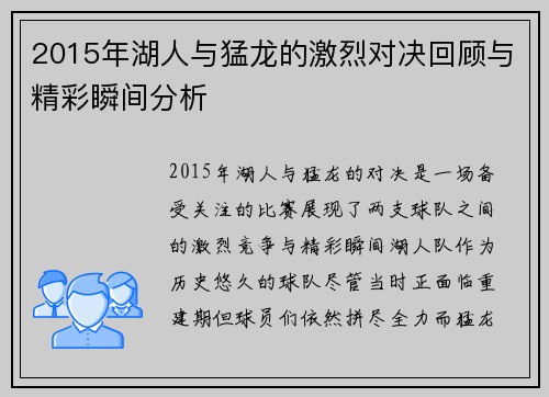 2015年湖人与猛龙的激烈对决回顾与精彩瞬间分析